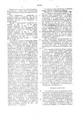 Устройство для регулирования натяжения пряжи при намотке конической паковки (патент 1567491)