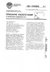 Устройство для групповой сборки запрессовкой деталей типа фланца и крестовины с подшипниками (патент 1243928)