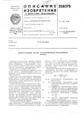Безвакуумный аналог телевизионной передающейтрубки (патент 258375)