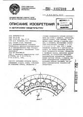 Составное зубчатое колесо (патент 1157310)