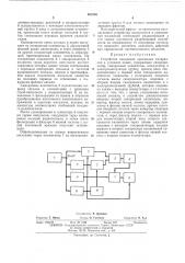 Устройство измерения временных интервалов в условиях помех (патент 467306)