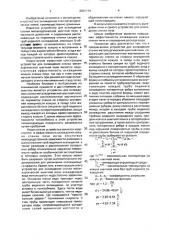 Устройство для охлаждения стенки металлургической шахтной печи (патент 2001114)