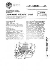 Упругое зубчатое колесо (патент 1521965)