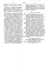 Способ возведения свайного фундамента (патент 785422)