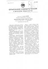 Упругая предохранительная муфта (патент 99368)