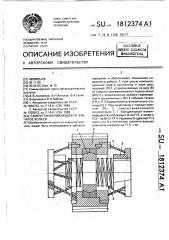 Самоустанавливающееся зубчатое колесо (патент 1812374)