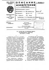 Система для регулирования момента искрообразования в двигателе внутреннего сгорания (патент 929017)