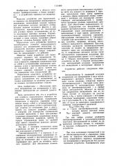 Устройство для параллельного переноса направления оси визирования (патент 1151909)