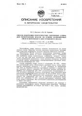 Способ получения синтетических связующих (олиф) для типографских красок на основе полиэфирных смол и веретенного или турбинного масла (патент 84973)