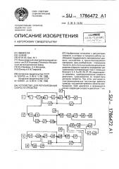 Устройство для регулирования скорости прокатки (патент 1786472)