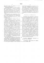 Устройство для улавливания древесного волокна (патент 886937)