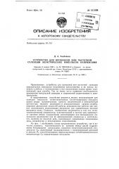 Устройство для временной или частотной селекции электрических импульсов напряжения (патент 151506)