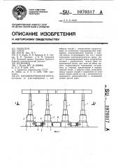 Механизированная крепь (патент 1070317)