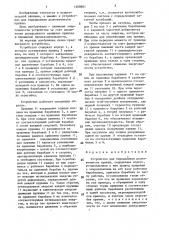 Устройство для определения долговечности пружин (патент 1460661)