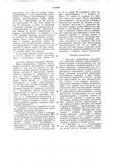 Грунтонос (патент 1612228)
