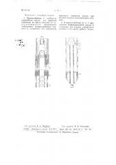 Приспособление к глубокому поршневому насосу для закрытия скважины во время ремонта и т.п. (патент 65112)