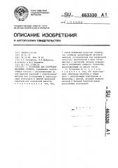 Установка для получения фасонных отливок (патент 463330)