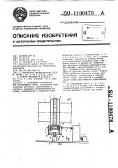 Приводное устройство для вращающейся печи (патент 1100478)