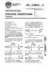 Способ получения трео-2-окси-3-(4-метоксифенил)-3-(2- нитрофенилтио)пропионового сложного эфира и его вариант (патент 1149873)