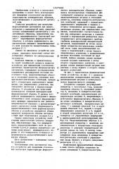 Устройство для измерения статических магнитных характеристик ферромагнитных цилиндрических образцов (патент 1027658)