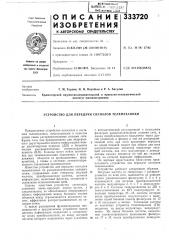 Патент ссср  333720 (патент 333720)