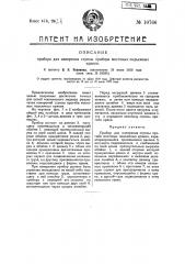 Прибор для измерения стрелы прогиба мостовых подъемных кранов (патент 10766)