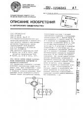 Способ снятия кривой распределения межламельных напряжений по окружности коллектора (патент 1236585)