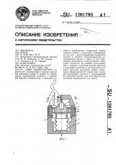 Схват манипулятора (патент 1261793)