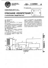 Установка для регенерации абразива к камнерезному станку (патент 1140968)