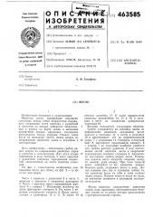 Весло (патент 463585)