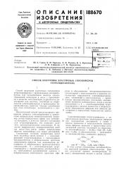 Патент ссср  188670 (патент 188670)