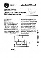 Однотактный преобразователь напряжения (патент 1023586)