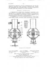 Гирогоризонт на сферическом неподвижном подпятнике с электроприводом (патент 142777)