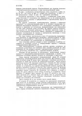 Устройство для снятия початков и установки шпуль на прядильных машинах (патент 81854)