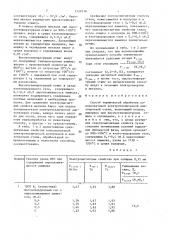 Способ термической обработки холоднокатаной электротехнической анизотропной стали (патент 1520116)