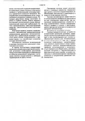 Газораспределительное устройство конвективной сушильной установки (патент 1746173)