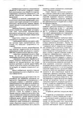 Устройство для обработки конических поверхностей (патент 1726141)