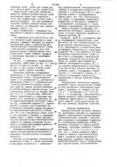 Взрывоустойчивая активная перемычка (патент 901565)