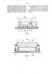 Устройство для укладки и уплотнения бетонных смесей (патент 1664573)