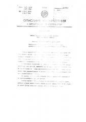 Патент ссср  87913 (патент 87913)