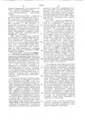 Электронно-парамагнитный анализатор состава (патент 693226)
