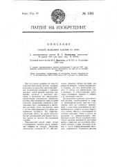 Способ выделения кодеина из опия (патент 3381)