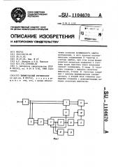 Биимпульсный регенератор (патент 1104670)