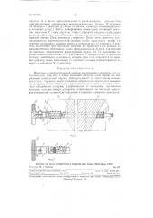 Веретено к крестомотальной машине (патент 127594)