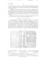 Способ ускоренной установки скрещенных нитей отсчетных микроскопов труб (патент 127469)