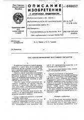 Способ проведения восстающих выработок (патент 646057)