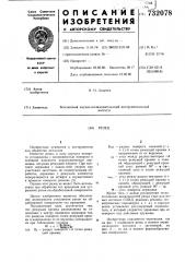 Резец (патент 732078)