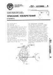 Водозаборное сооружение (патент 1372005)