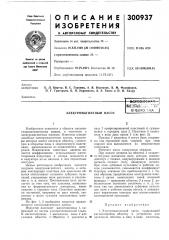 Электромагнитный насосвс^тсоюсид^п''