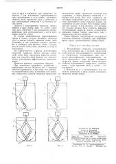 Всасывающая мешалка центробежного типа (патент 253754)